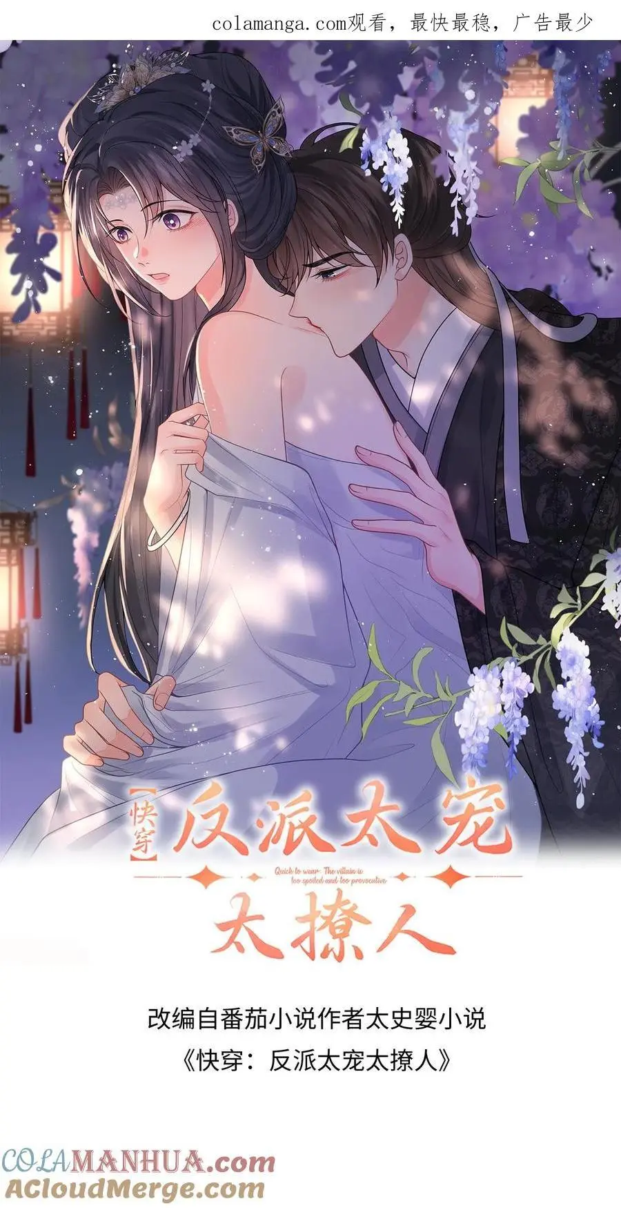 第81话 花灯会，盛暖遭偷袭 第1页