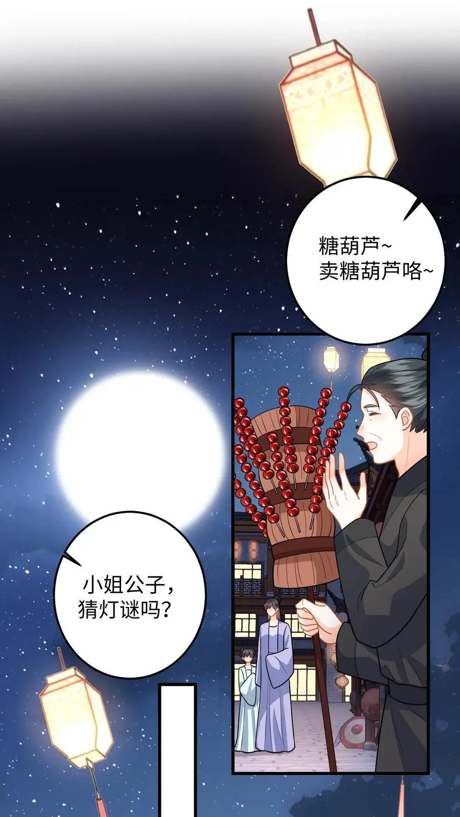 第81话 花灯会，盛暖遭偷袭 第2页