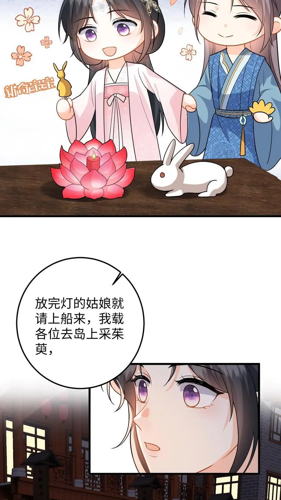 第81话 花灯会，盛暖遭偷袭 第6页