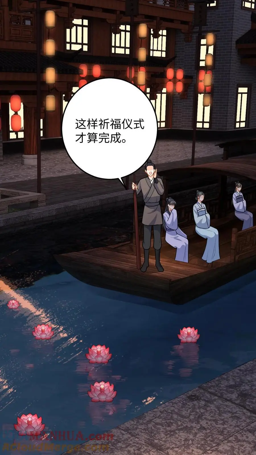 第81话 花灯会，盛暖遭偷袭 第7页