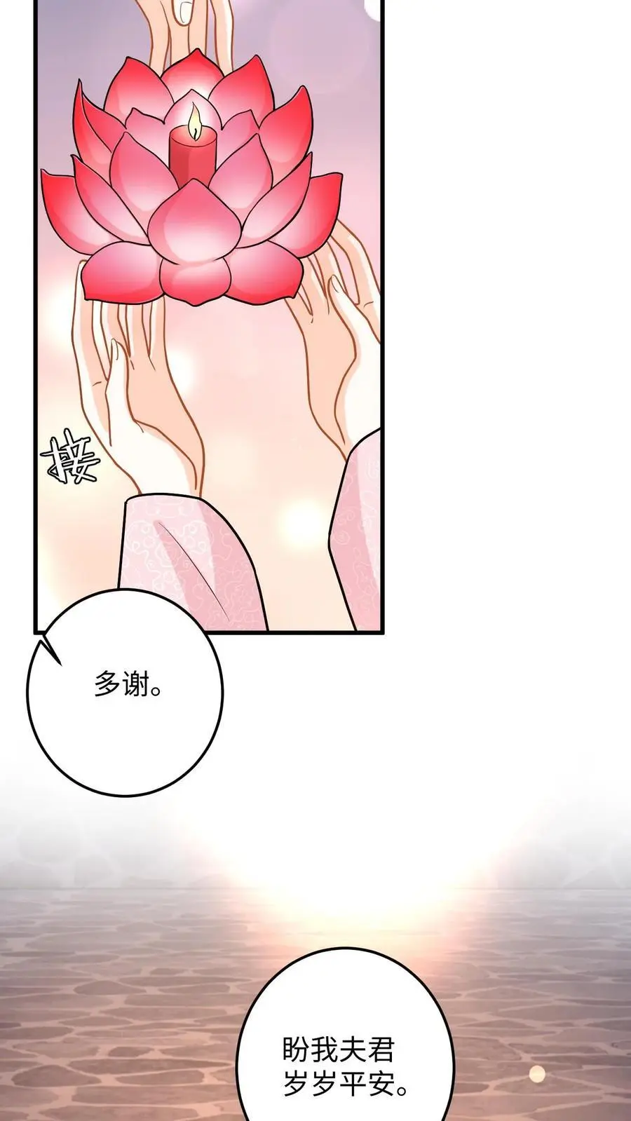第81话 花灯会，盛暖遭偷袭 第10页
