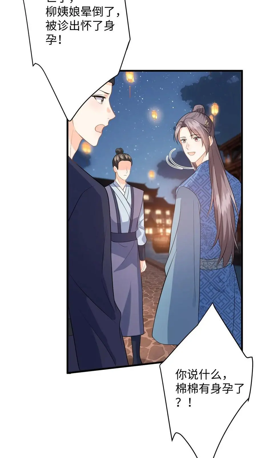 第81话 花灯会，盛暖遭偷袭 第20页