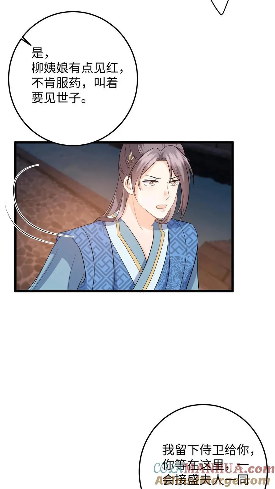 第81话 花灯会，盛暖遭偷袭 第21页