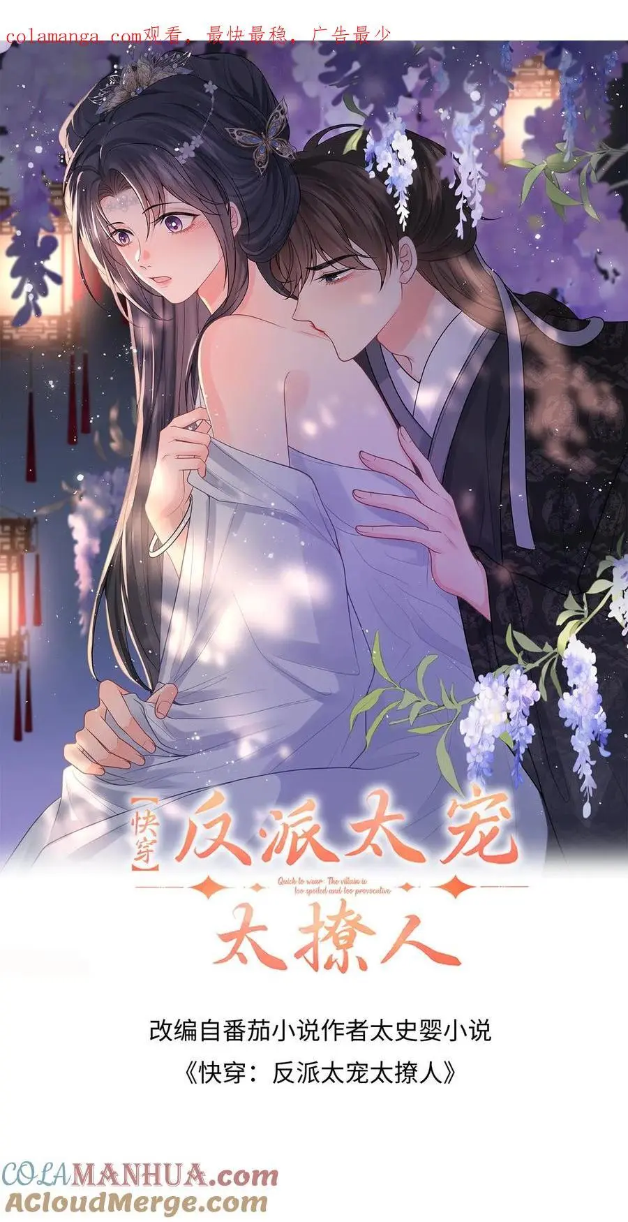第80话 柳如棉的好感值下降 第1页