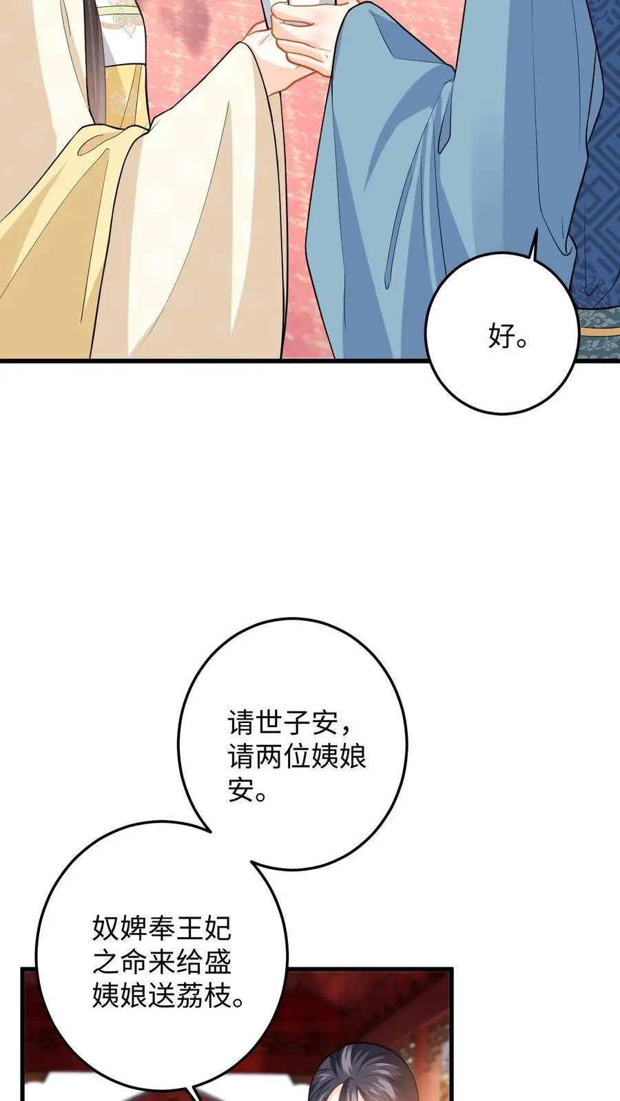 第80话 柳如棉的好感值下降 第4页