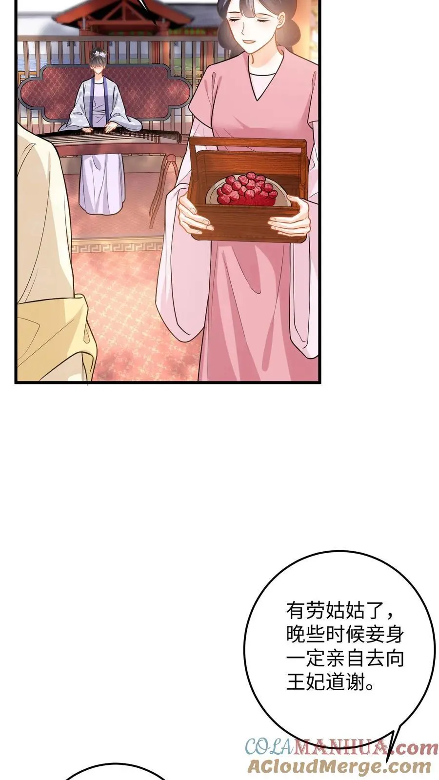 第80话 柳如棉的好感值下降 第5页