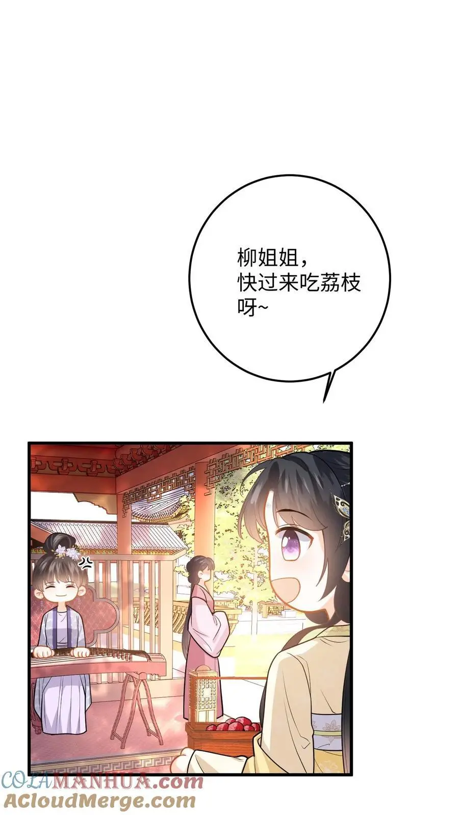 第80话 柳如棉的好感值下降 第7页