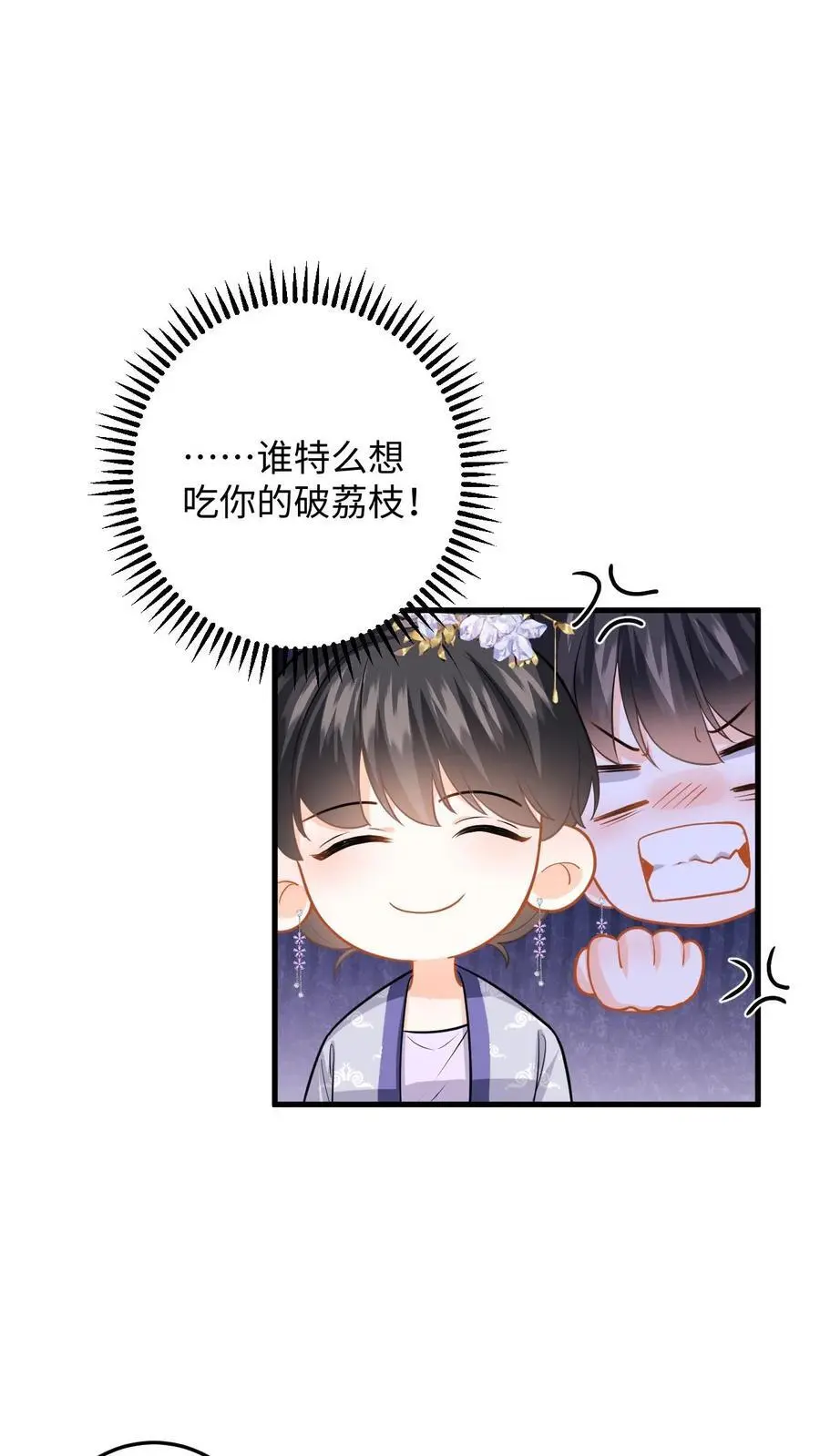 第80话 柳如棉的好感值下降 第8页