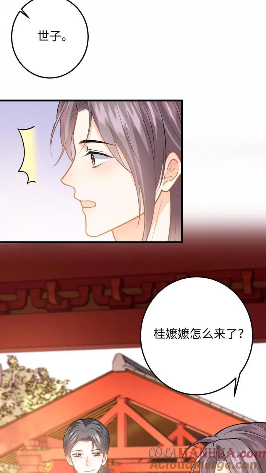 第80话 柳如棉的好感值下降 第9页