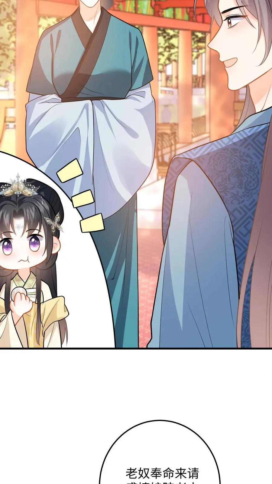 第80话 柳如棉的好感值下降 第10页