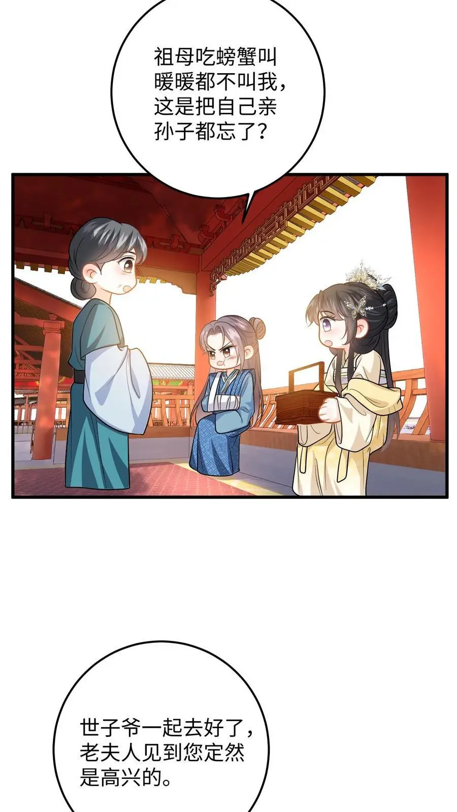 第80话 柳如棉的好感值下降 第12页