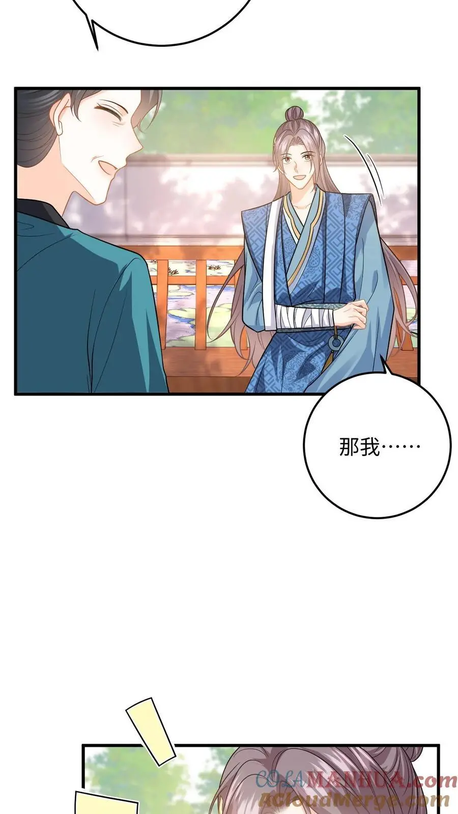 第80话 柳如棉的好感值下降 第13页