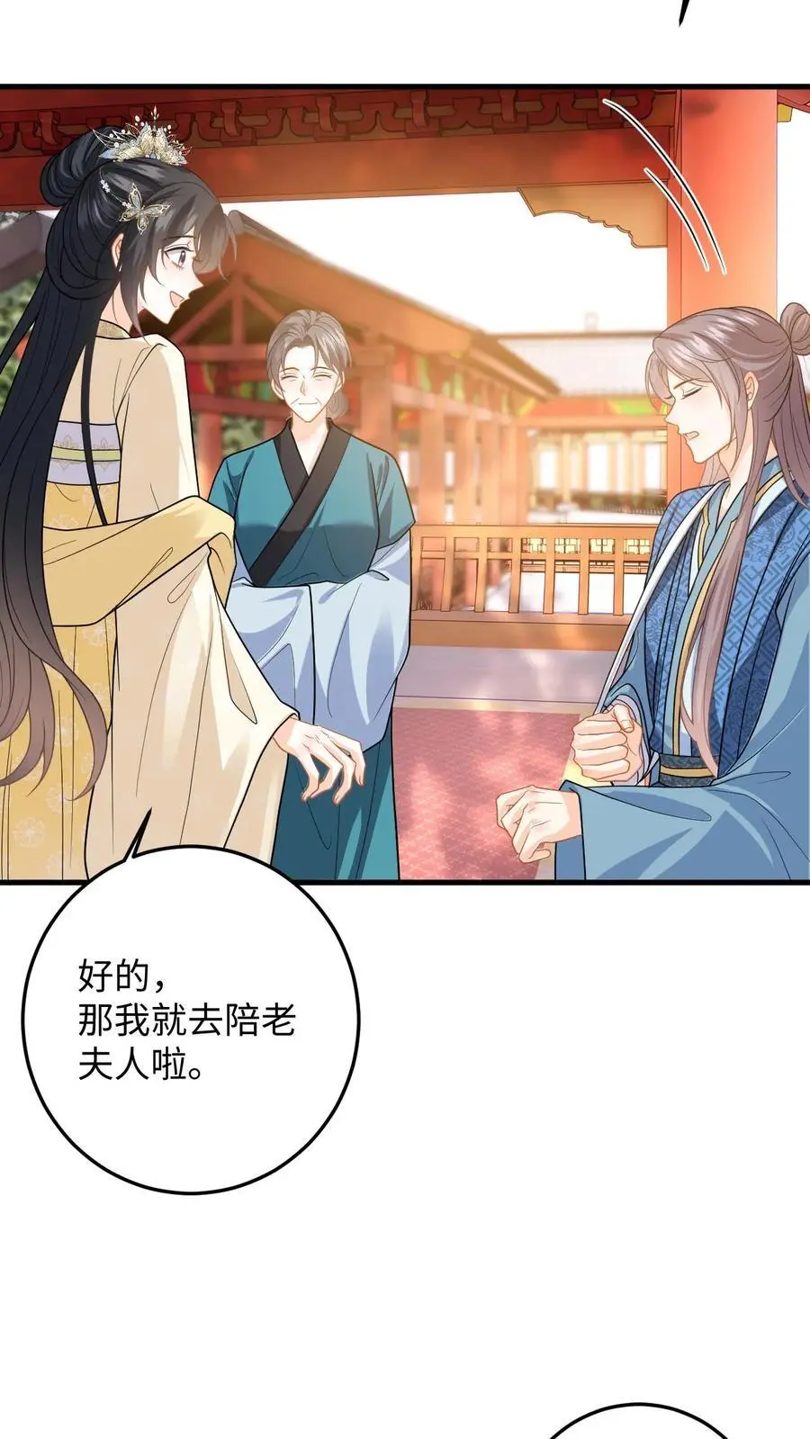 第80话 柳如棉的好感值下降 第16页