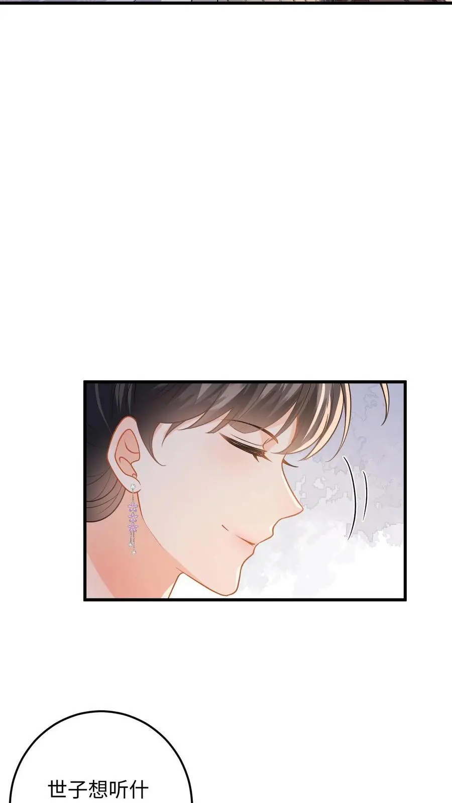 第80话 柳如棉的好感值下降 第18页