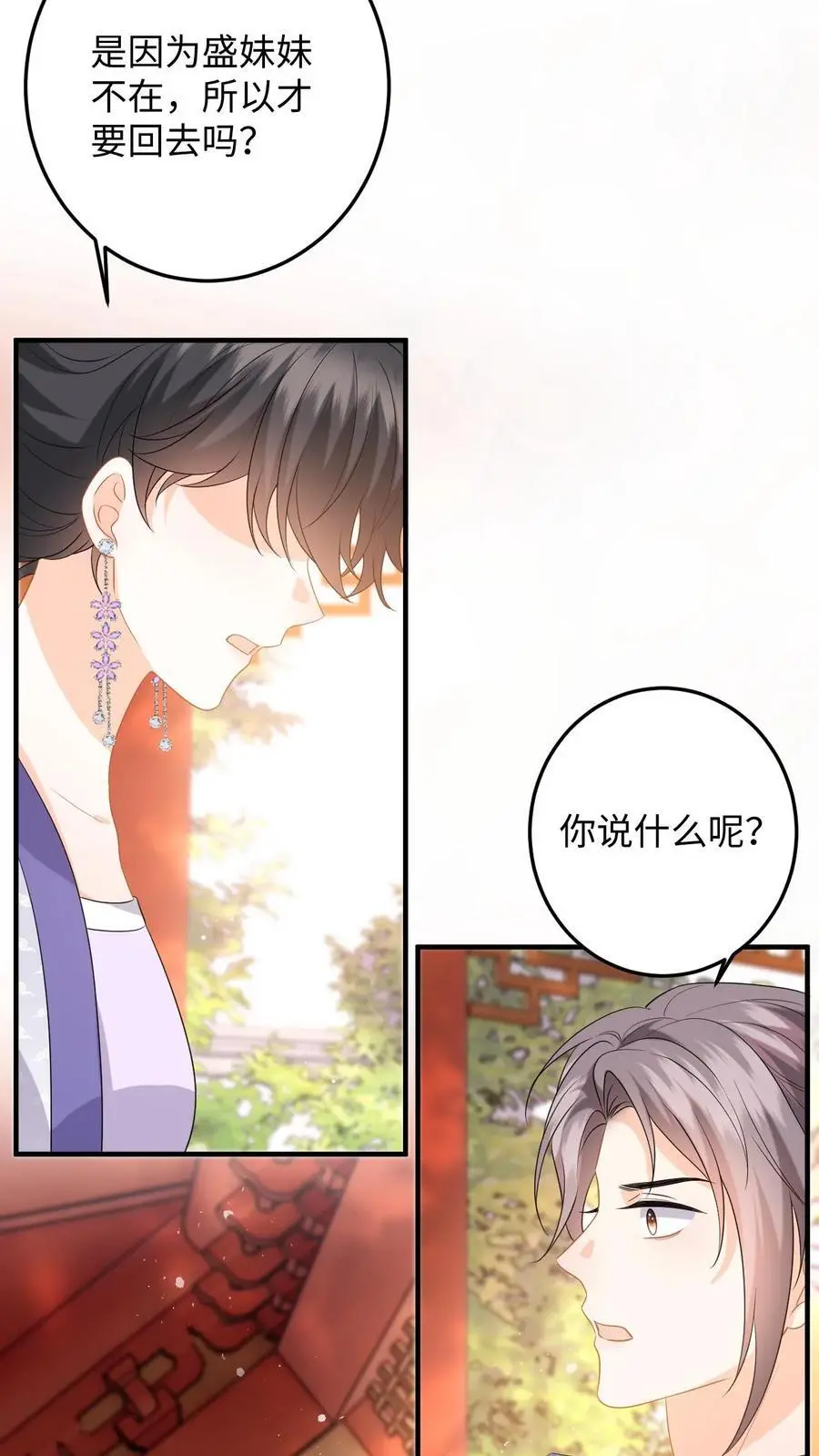 第80话 柳如棉的好感值下降 第22页