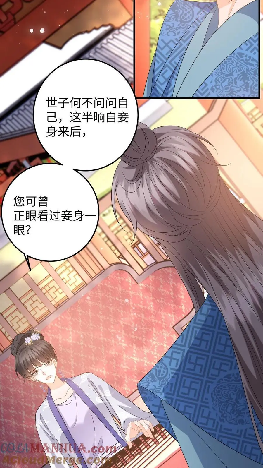 第80话 柳如棉的好感值下降 第23页