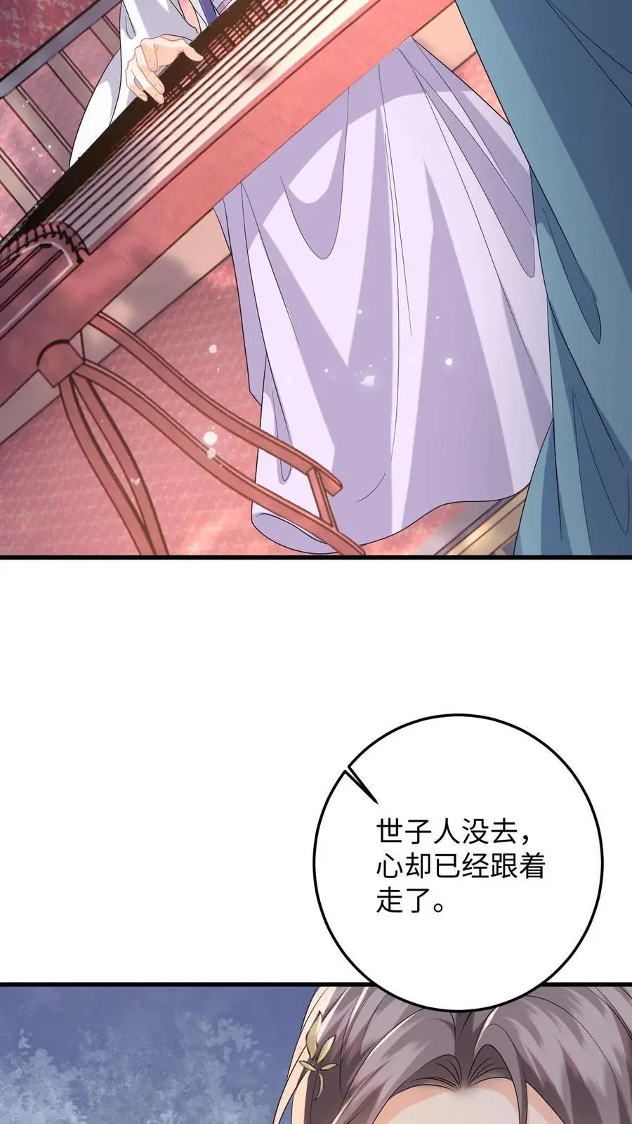 第80话 柳如棉的好感值下降 第24页