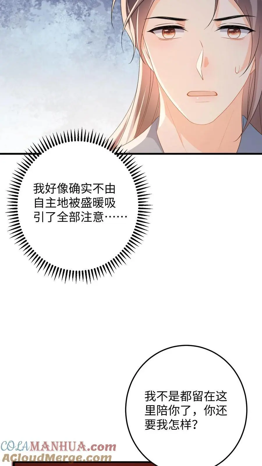 第80话 柳如棉的好感值下降 第25页