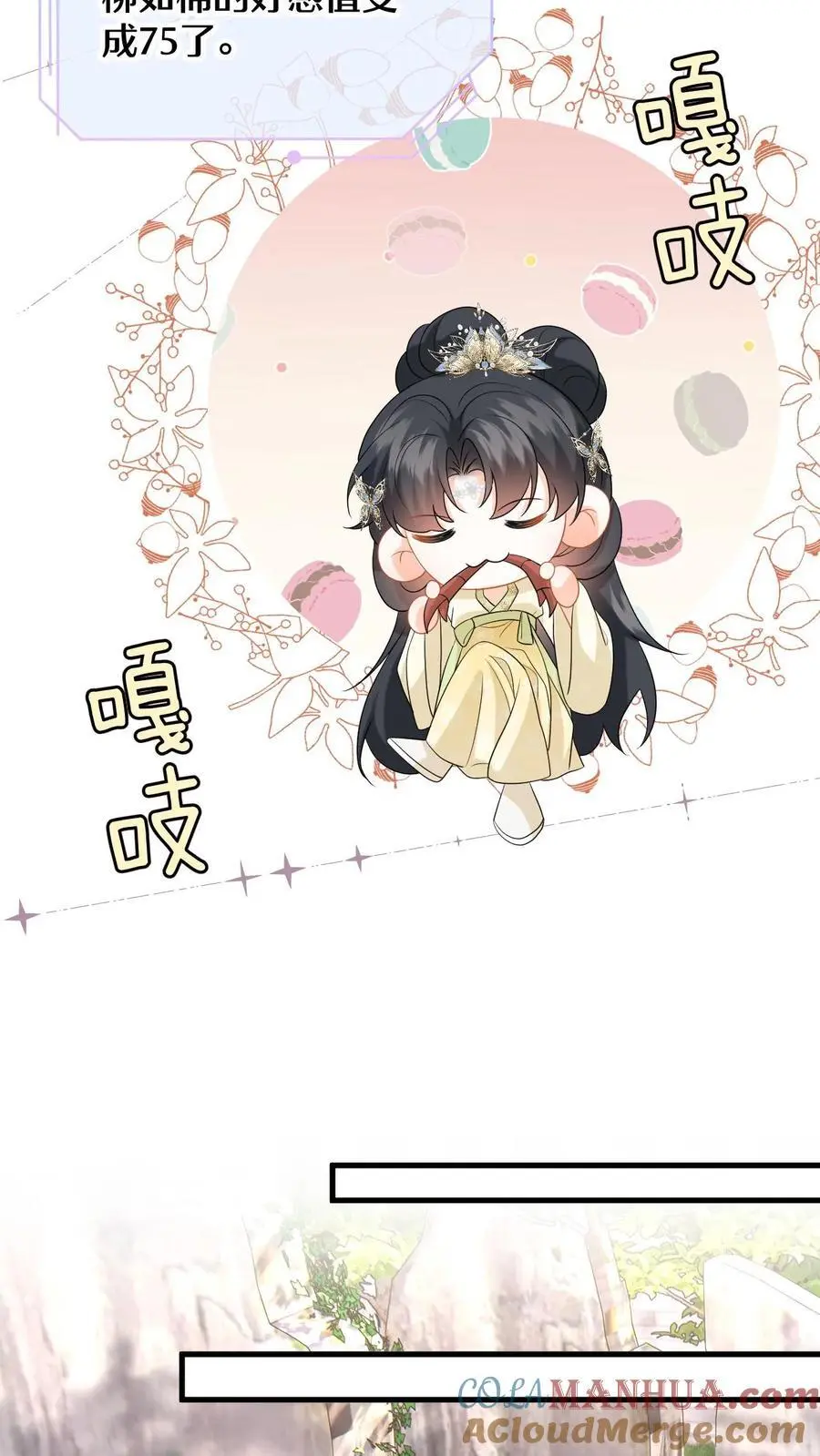 第80话 柳如棉的好感值下降 第29页