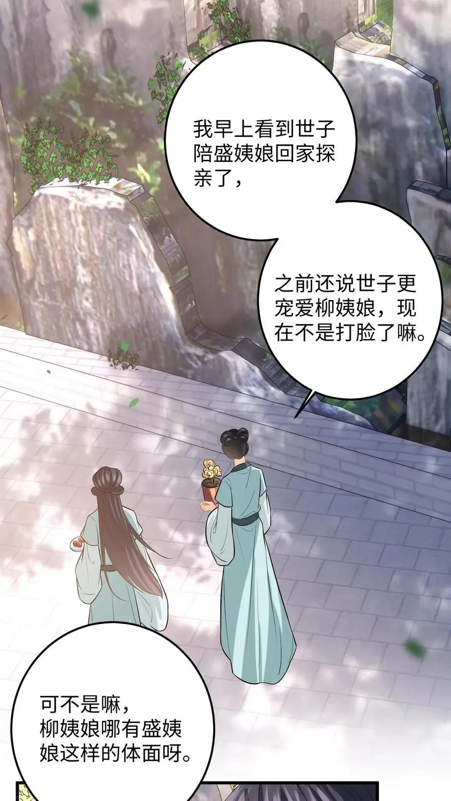 第80话 柳如棉的好感值下降 第30页