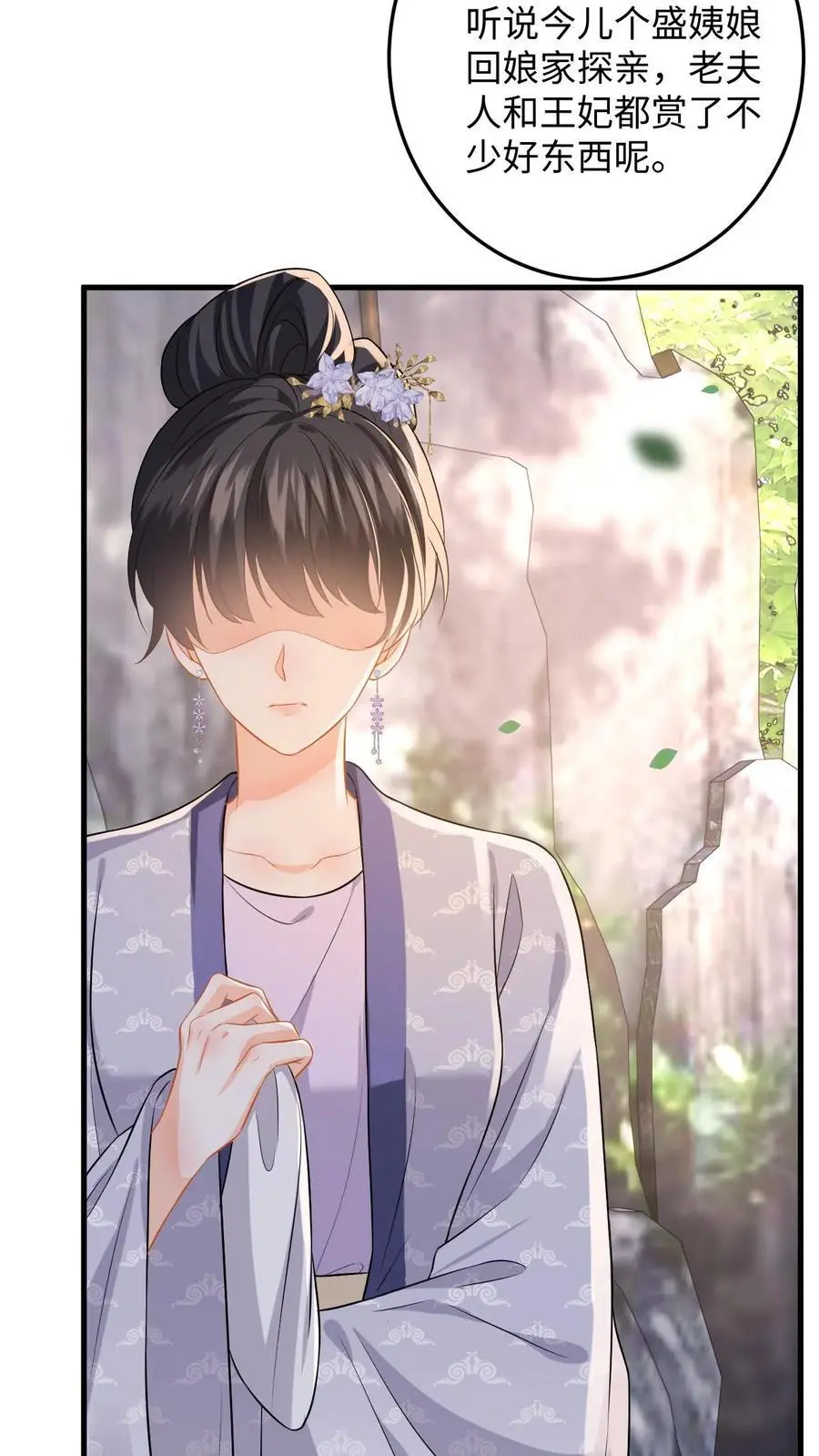 第80话 柳如棉的好感值下降 第32页