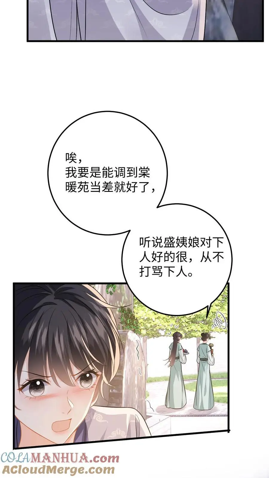 第80话 柳如棉的好感值下降 第33页