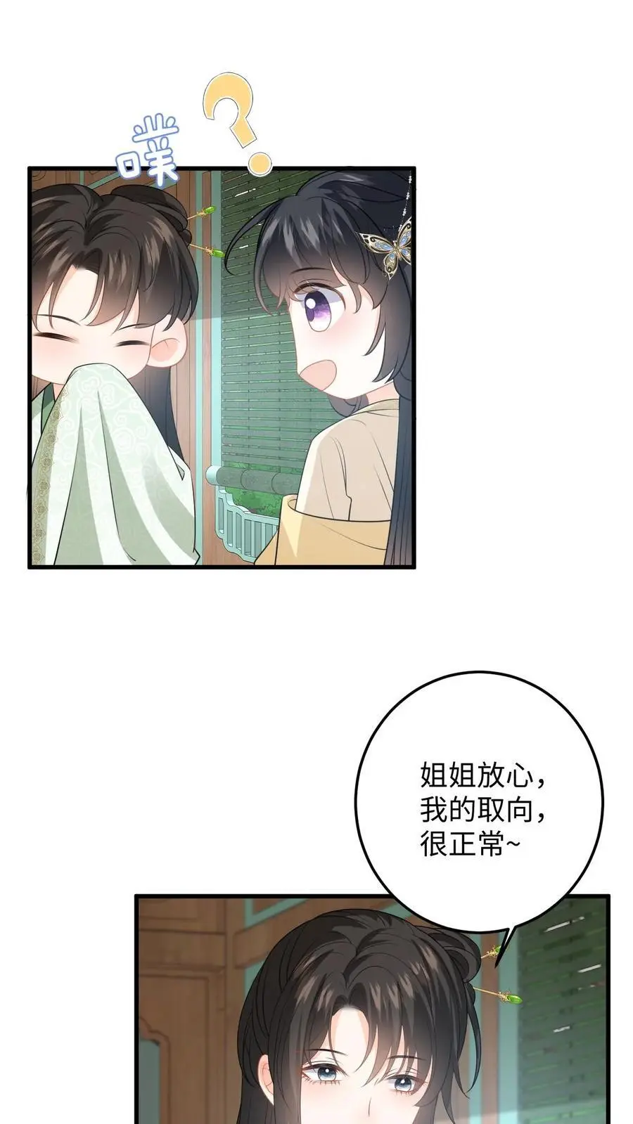 第79话 争风吃醋 第2页