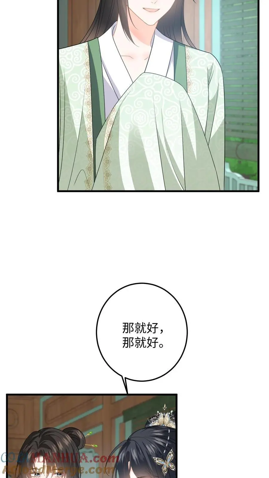 第79话 争风吃醋 第3页