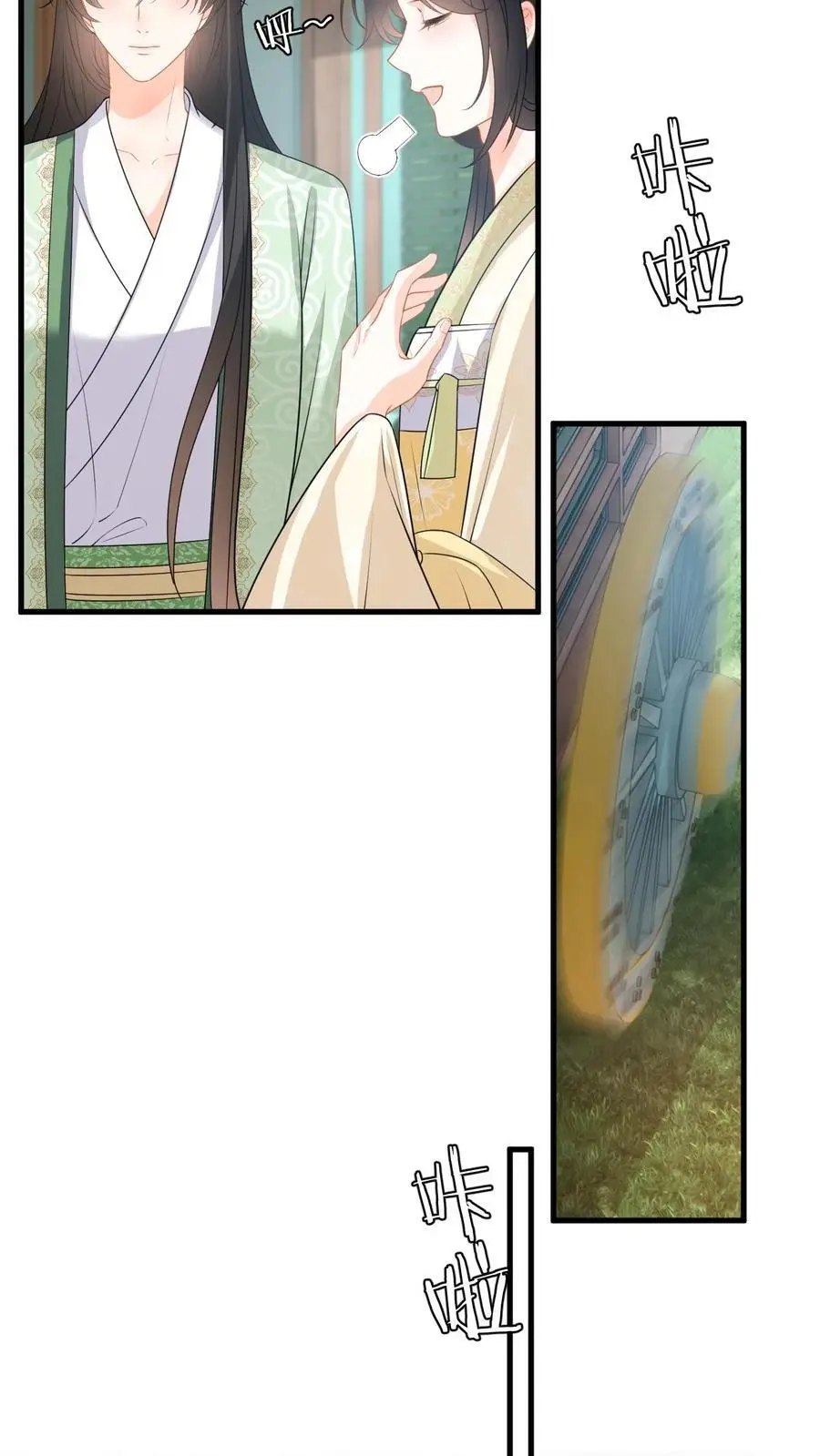 第79话 争风吃醋 第4页