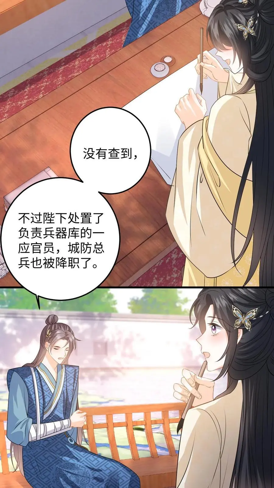 第79话 争风吃醋 第6页