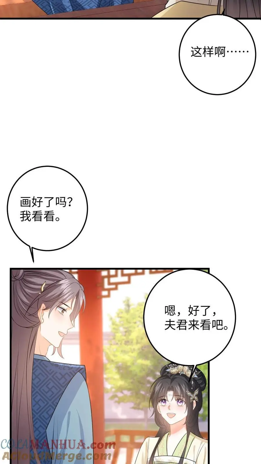 第79话 争风吃醋 第7页