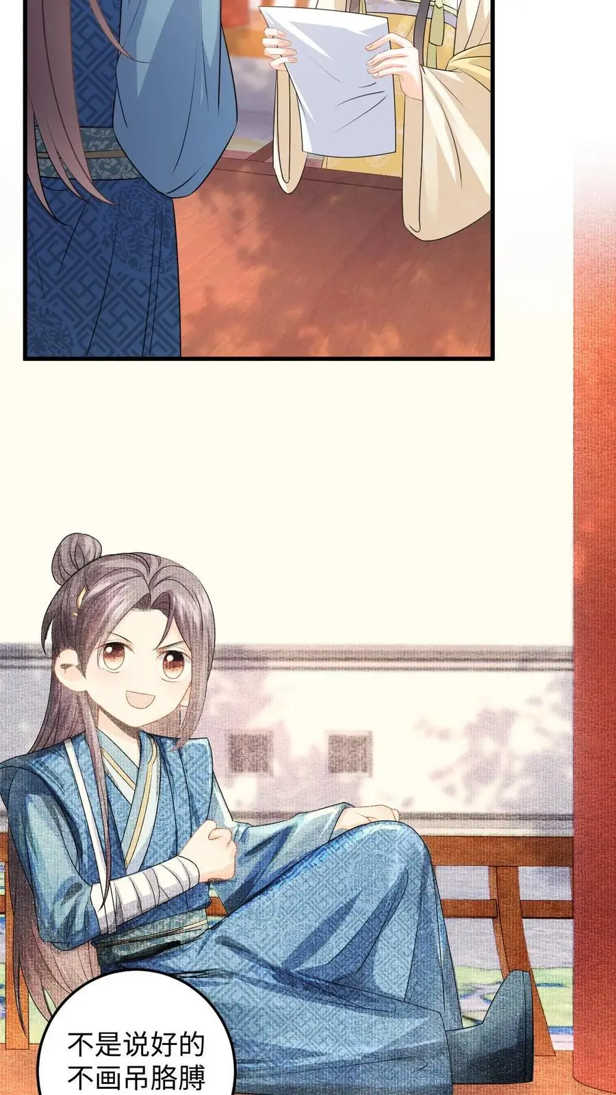 第79话 争风吃醋 第8页