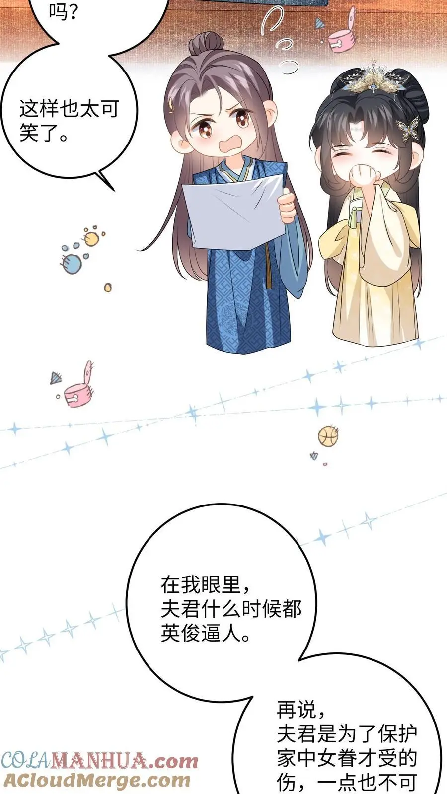 第79话 争风吃醋 第9页