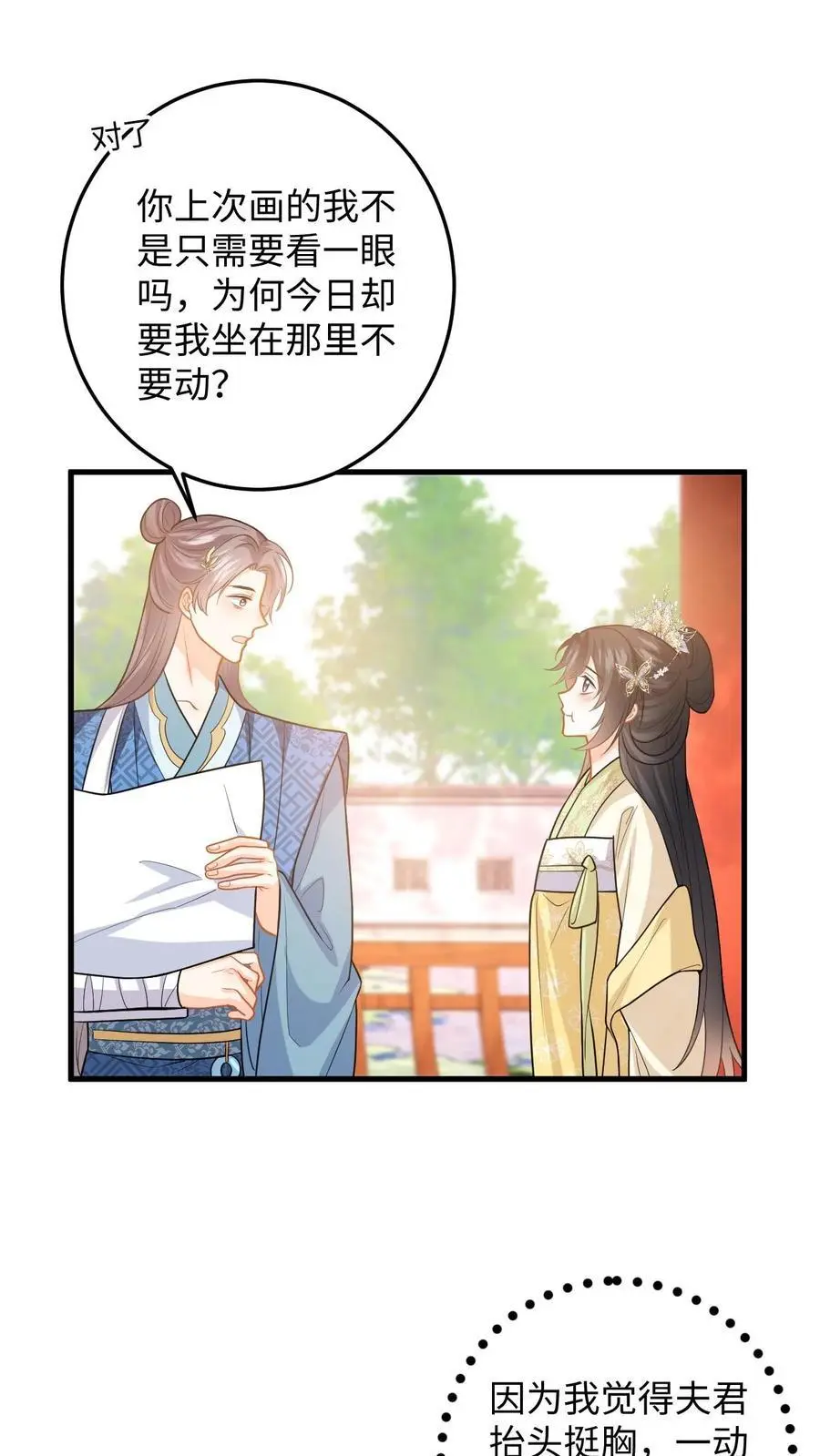 第79话 争风吃醋 第12页