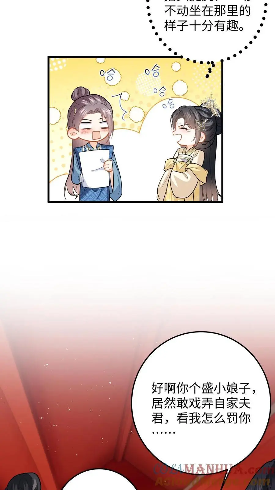 第79话 争风吃醋 第13页