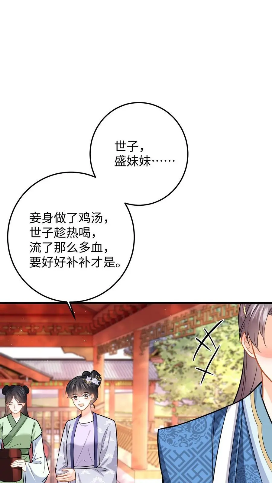 第79话 争风吃醋 第16页