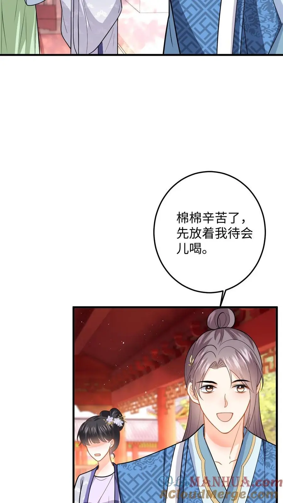 第79话 争风吃醋 第17页
