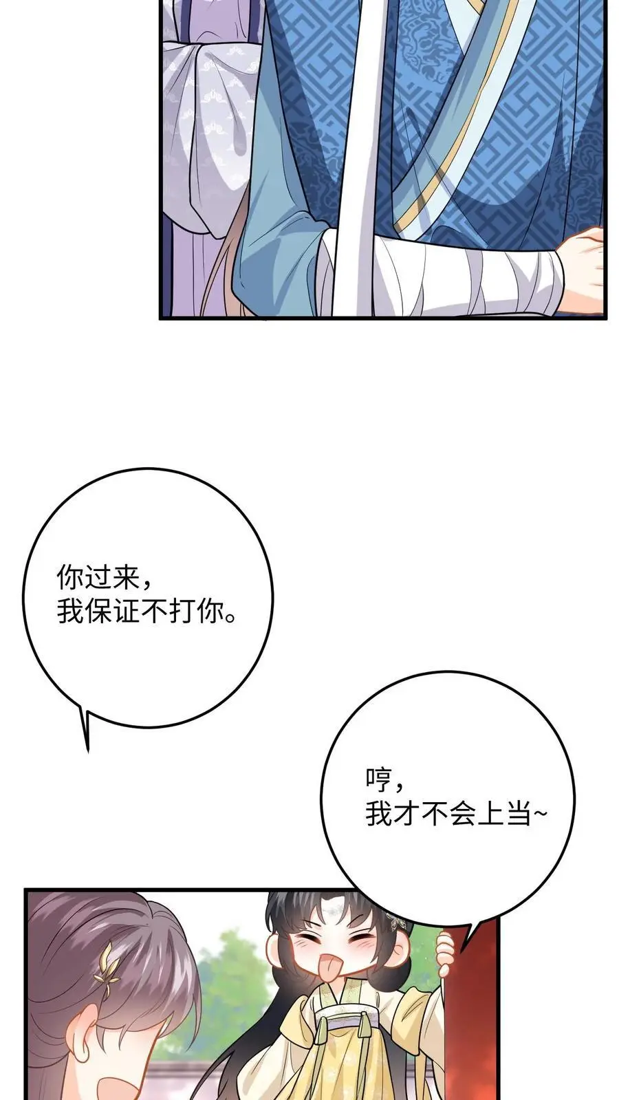 第79话 争风吃醋 第18页