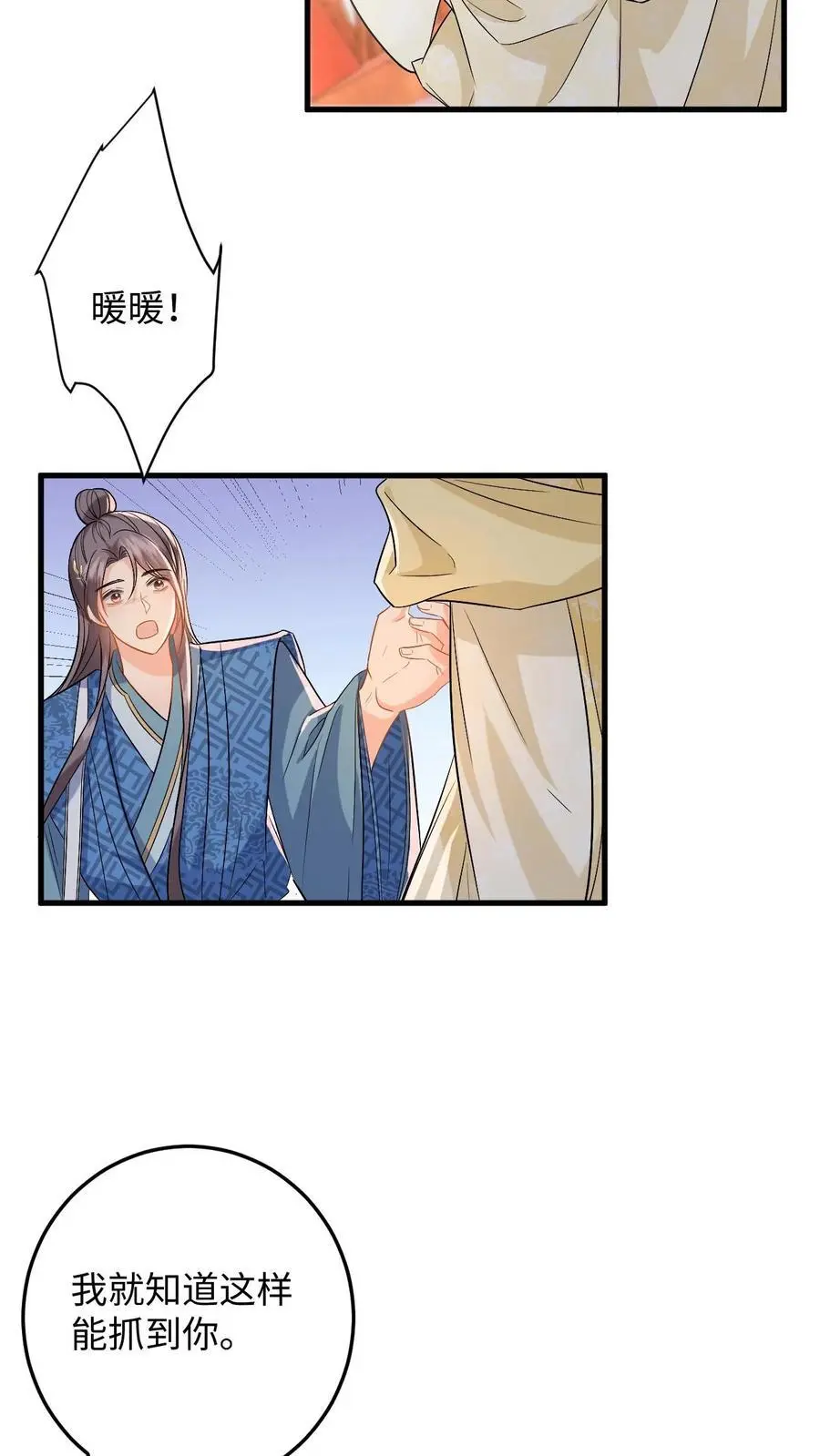 第79话 争风吃醋 第20页