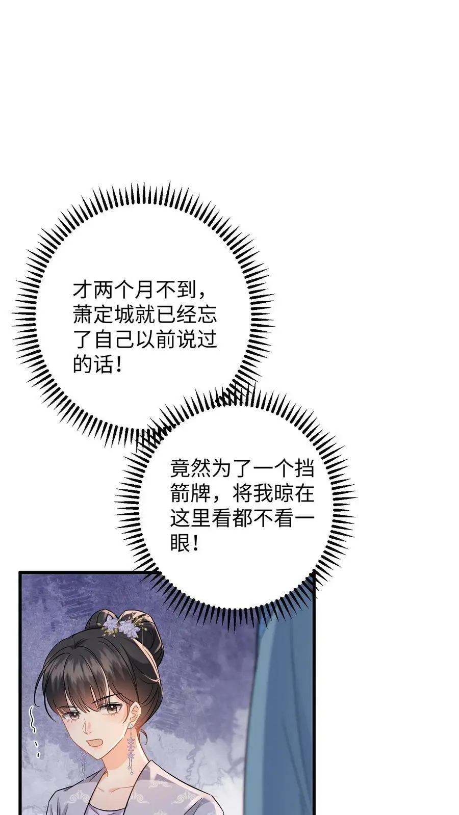 第79话 争风吃醋 第22页