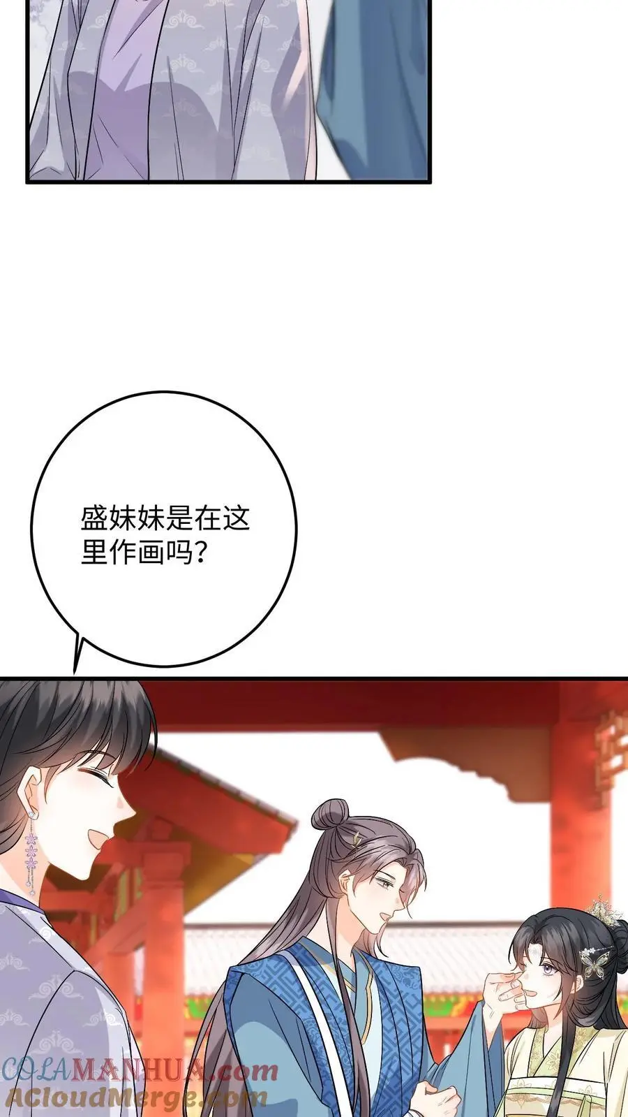 第79话 争风吃醋 第23页