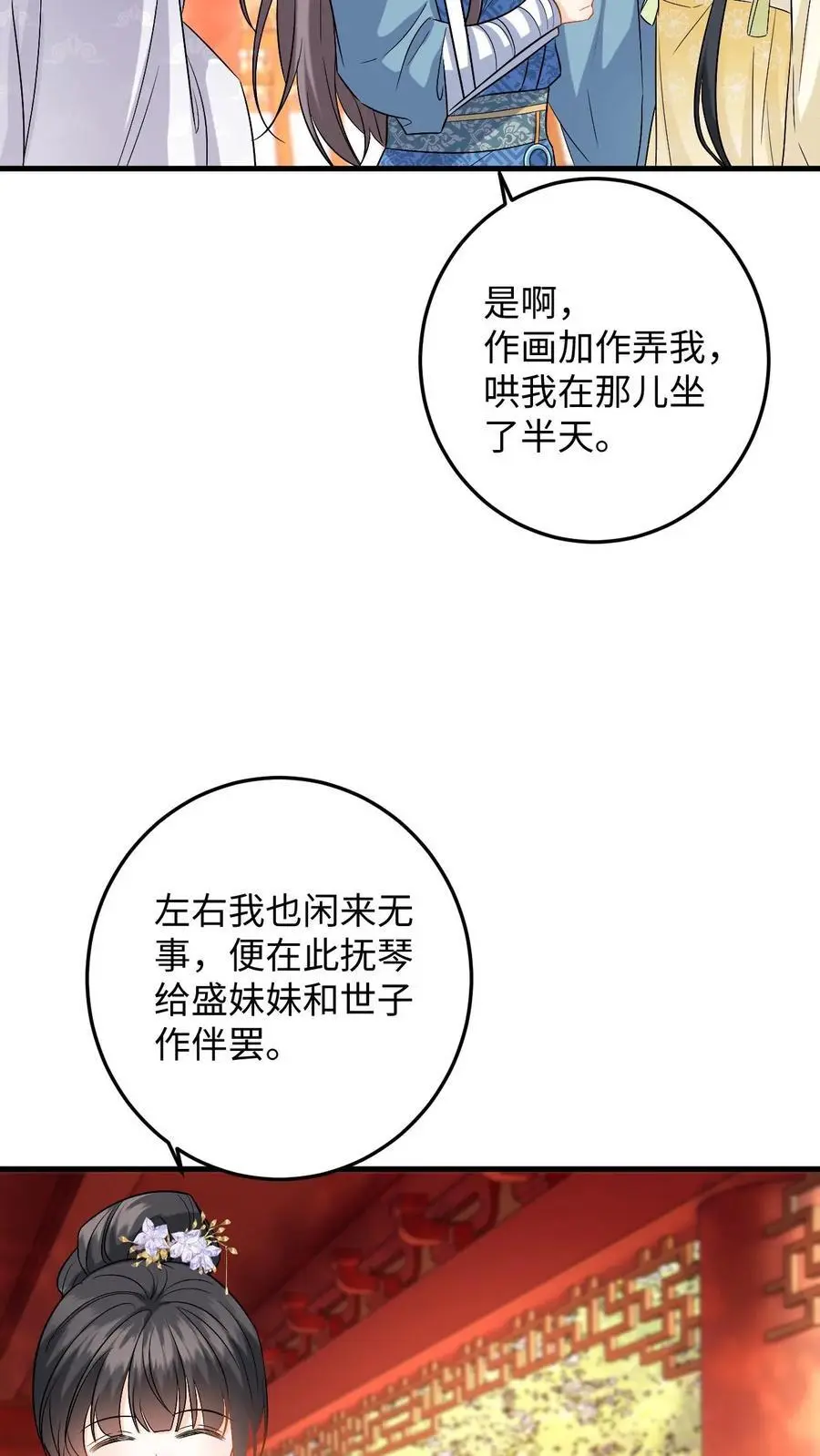 第79话 争风吃醋 第24页
