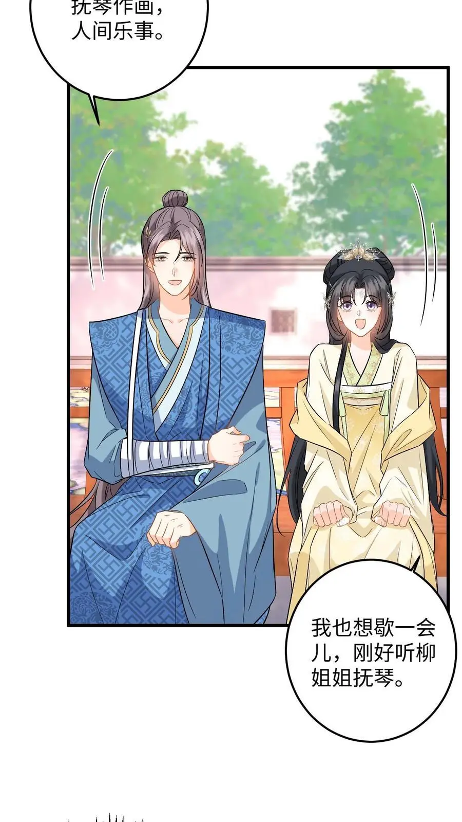 第79话 争风吃醋 第26页