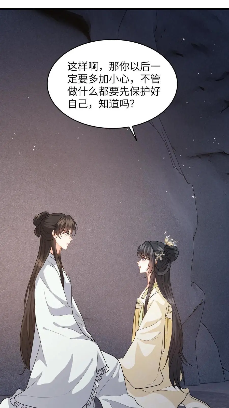 第78话 趁火打劫，小鱼的取向是…？ 第2页