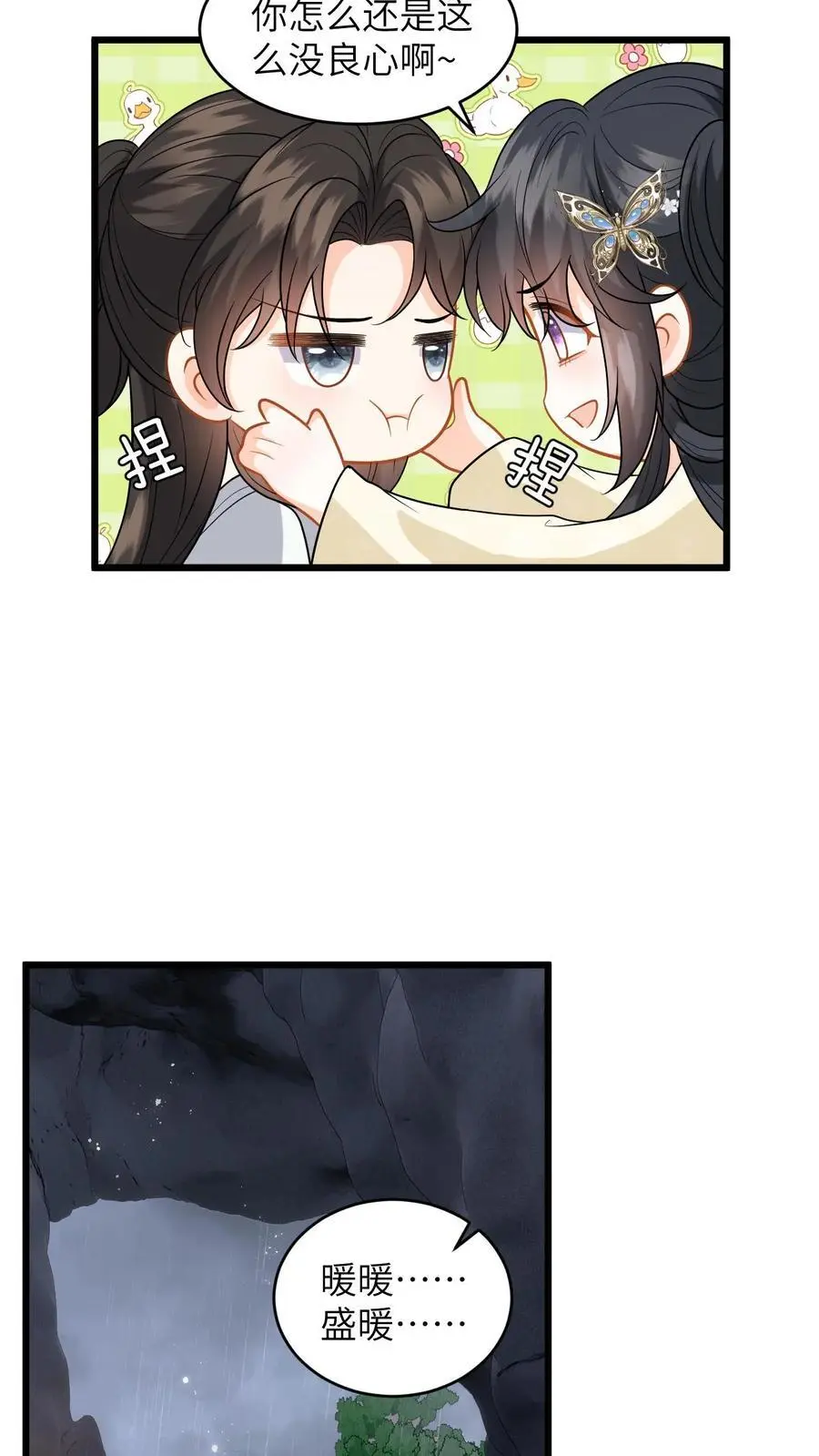 第78话 趁火打劫，小鱼的取向是…？ 第4页