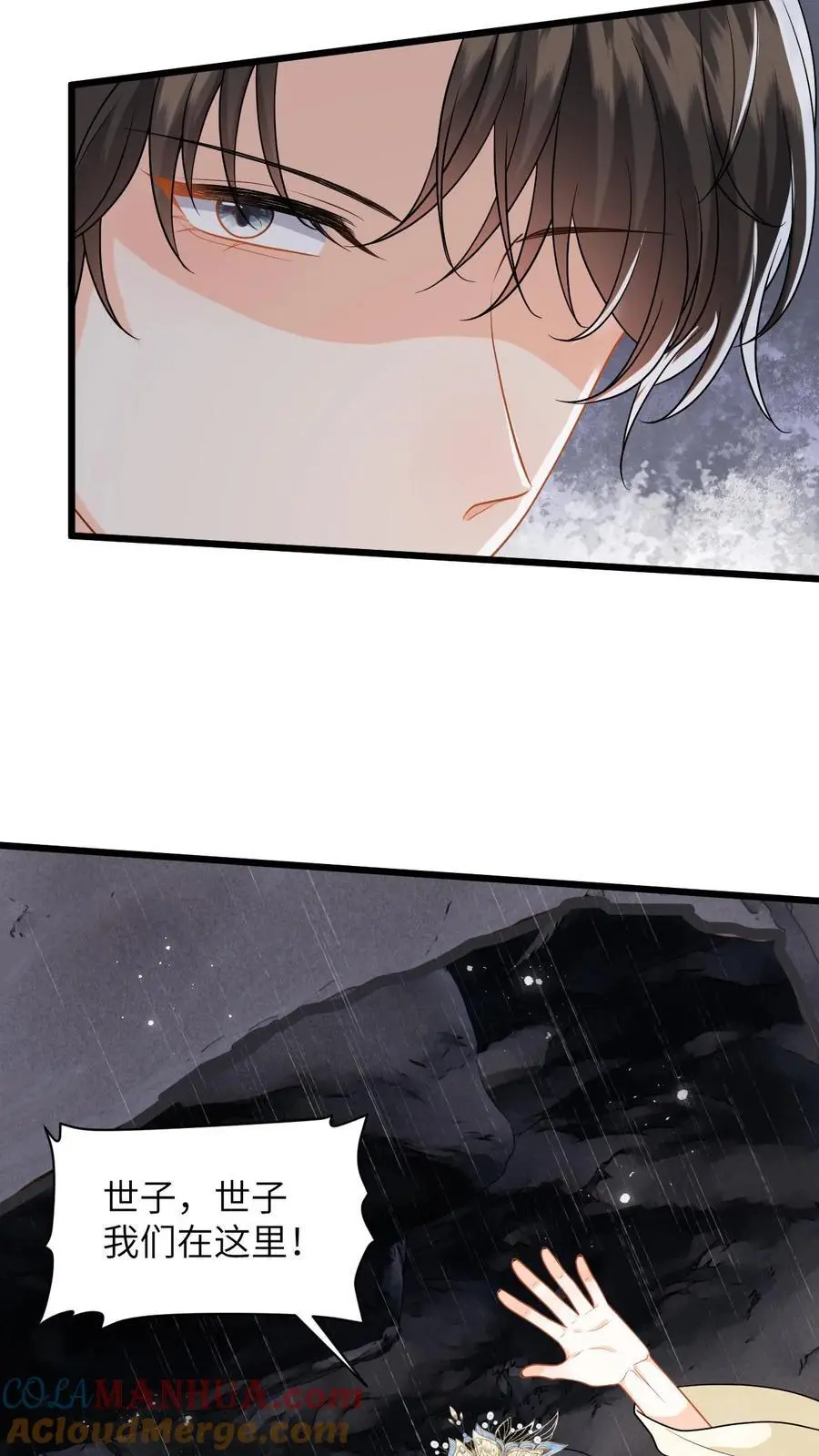 第78话 趁火打劫，小鱼的取向是…？ 第7页