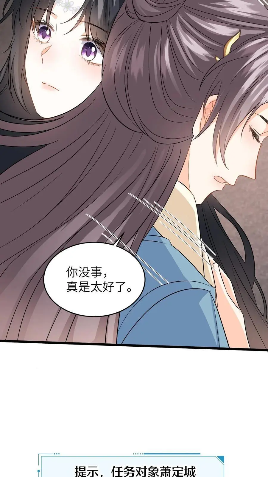 第78话 趁火打劫，小鱼的取向是…？ 第10页