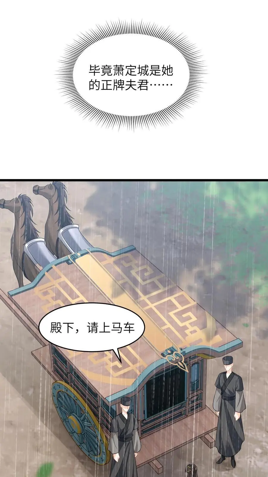第78话 趁火打劫，小鱼的取向是…？ 第16页