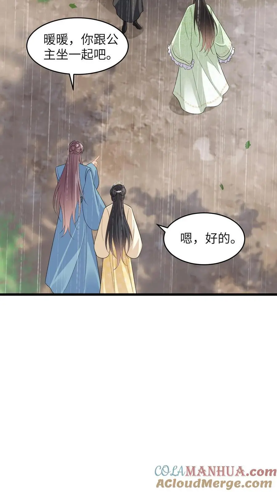 第78话 趁火打劫，小鱼的取向是…？ 第17页