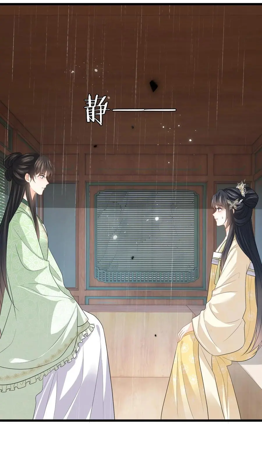第78话 趁火打劫，小鱼的取向是…？ 第18页